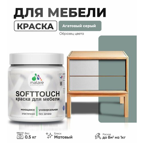 Акриловая краска для мебели Malare SoftTouch для кухонных фасадов для дерева и МДФ, моющаяся быстросохнущая, матовая, агатовый серый, 0.5 кг.