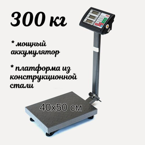 Изображение товара Весы торговые электронные напольные Гарант ВПН-300М до 300 кг, 40х50 см, складная стойка