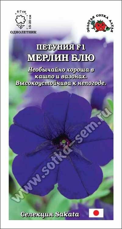 Семена Петунии Золотая сотка Алтая 