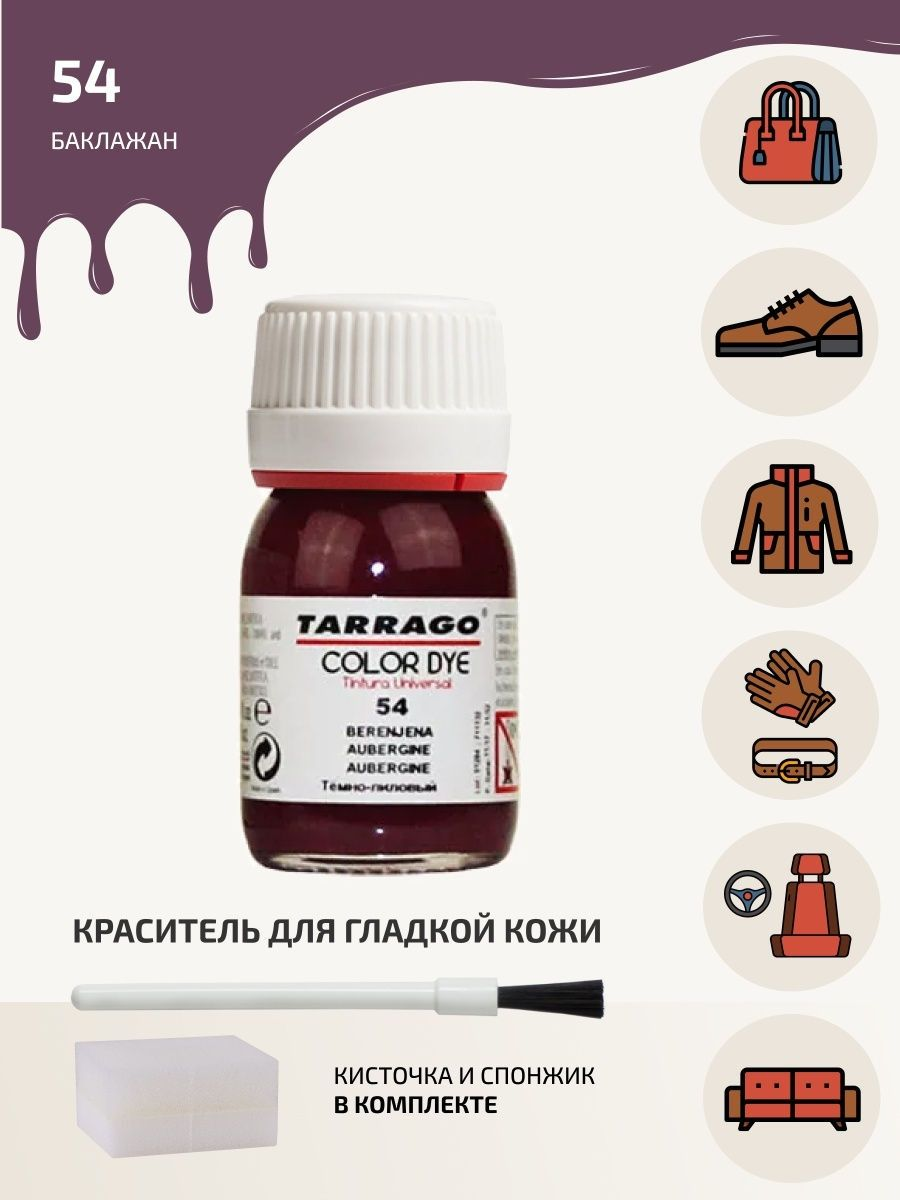 Стойкий краситель для всех видов натуральных и синтетических гладких кож Tarrago COLOR DYE, стекло, 25мл,TDC01/054 (AUBERGINE) Баклажан