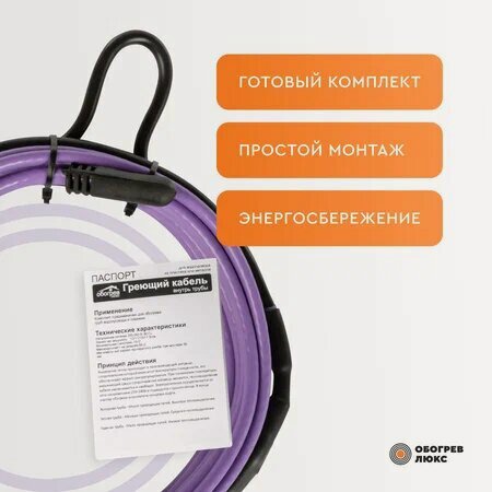Изображение товара Комплект кабеля Обогрев Люкс Standart внутрь трубы 20 м