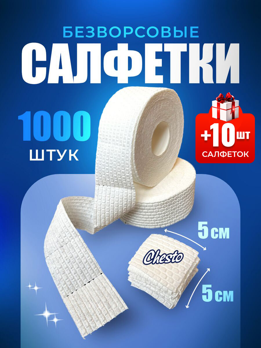 Chesto cалфетки для...