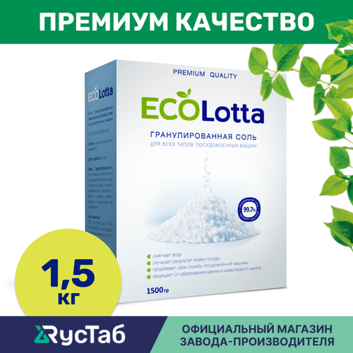 ECOLotta PREMIUM QUALITY Соль для посудомоечной машины, 1500 гр.