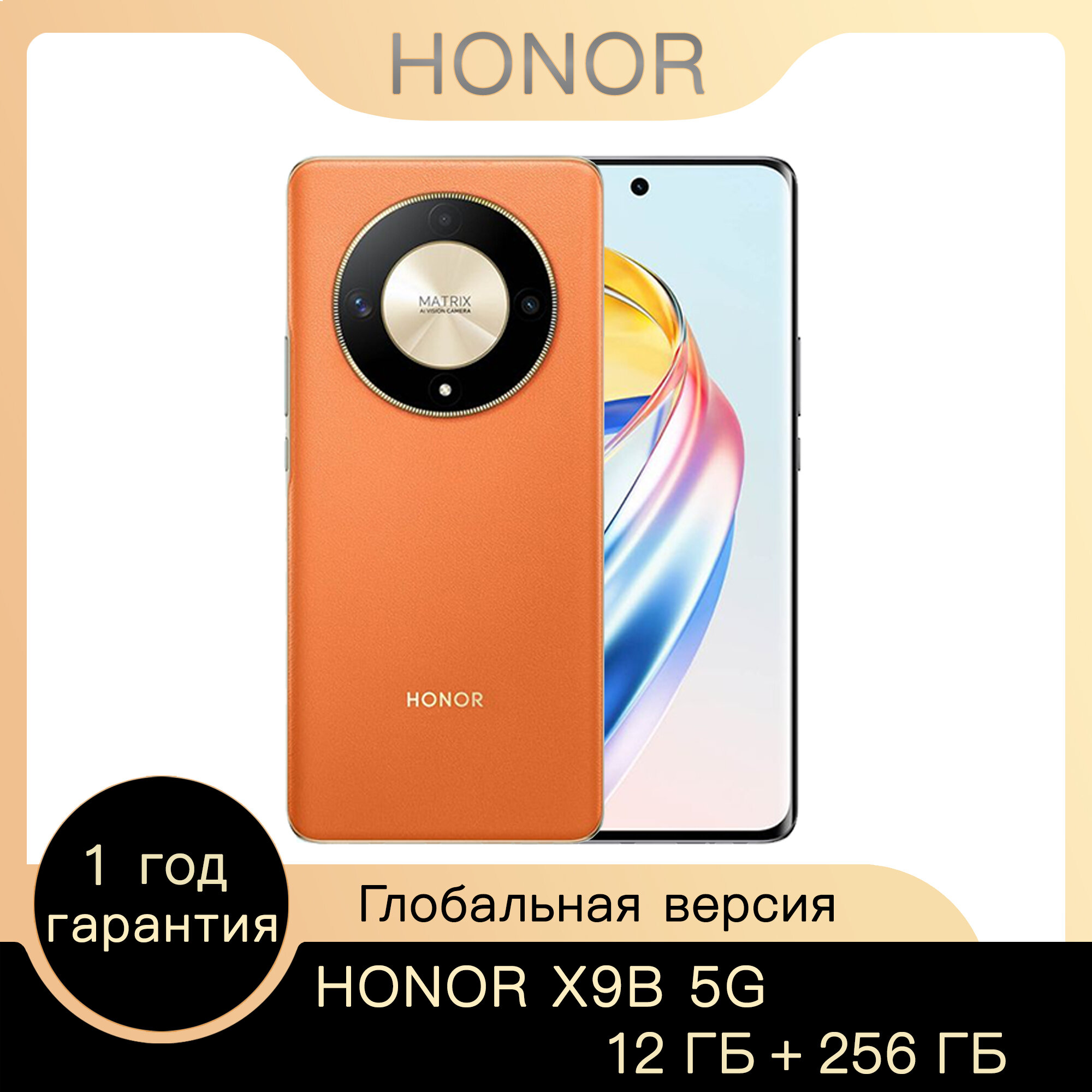 Смартфон Honor X9b 5G 12/256 ГБ Global Dual nano SIM оранжевый