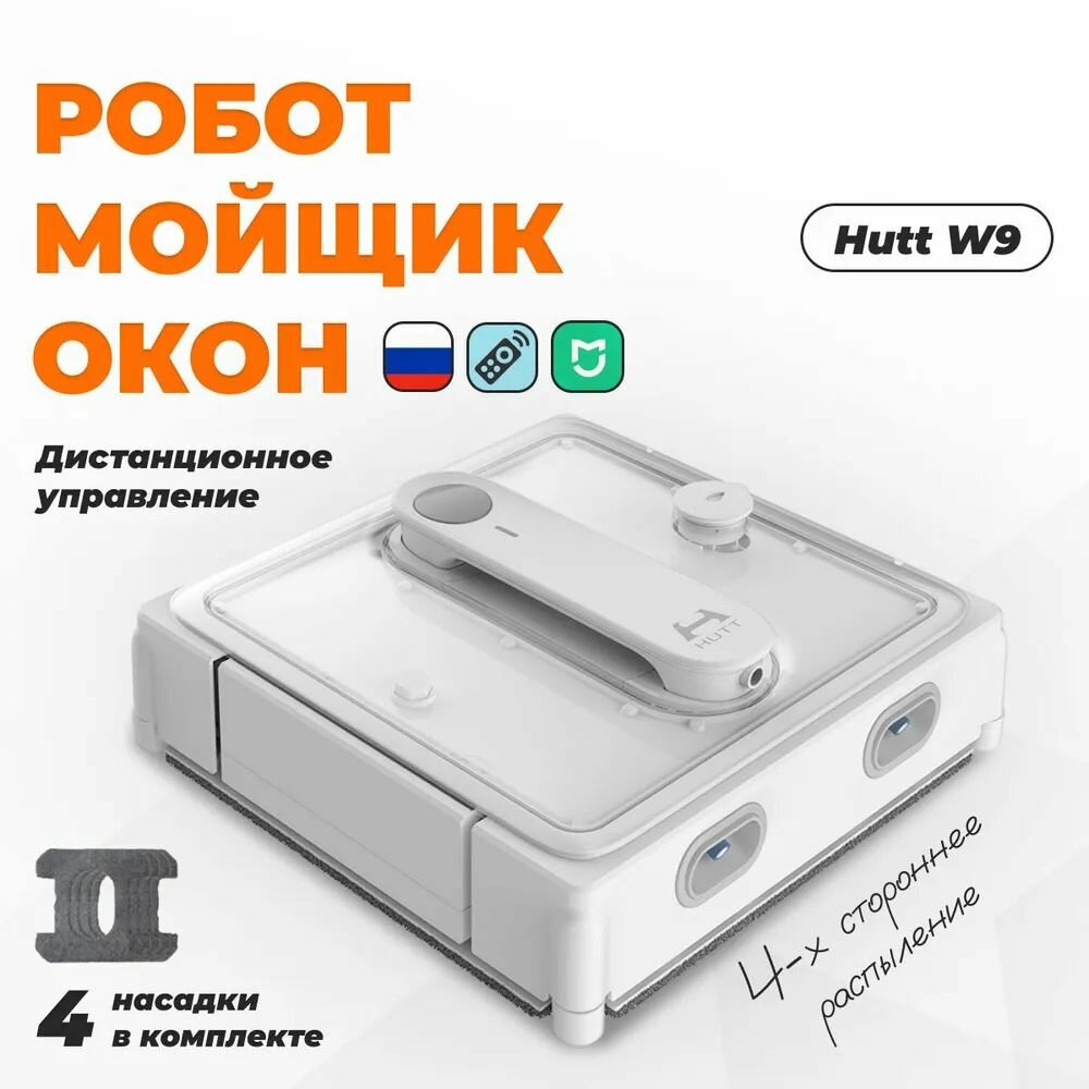 Высококлассным преобразованием частоты Робот мойщик окон с распылением HUTT W9