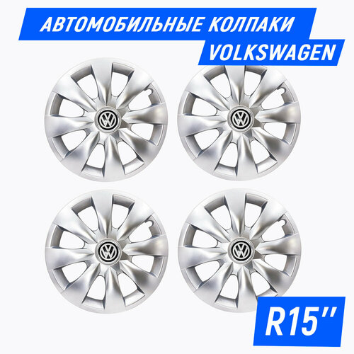 Колесные колпаки R15 для Volkswagen / Фольксваген (Polo, Jetta, Caddy, Golf) SJS 15316 - 4 шт
