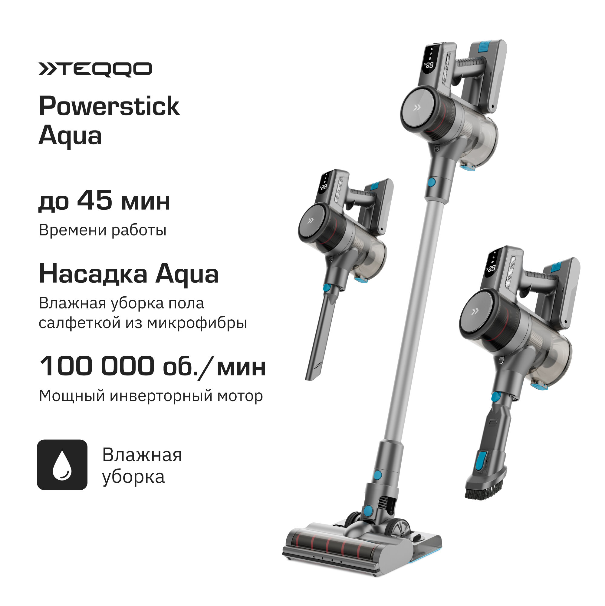 Беспроводной вертикальный пылесос Teqqo Powerstick Aqua