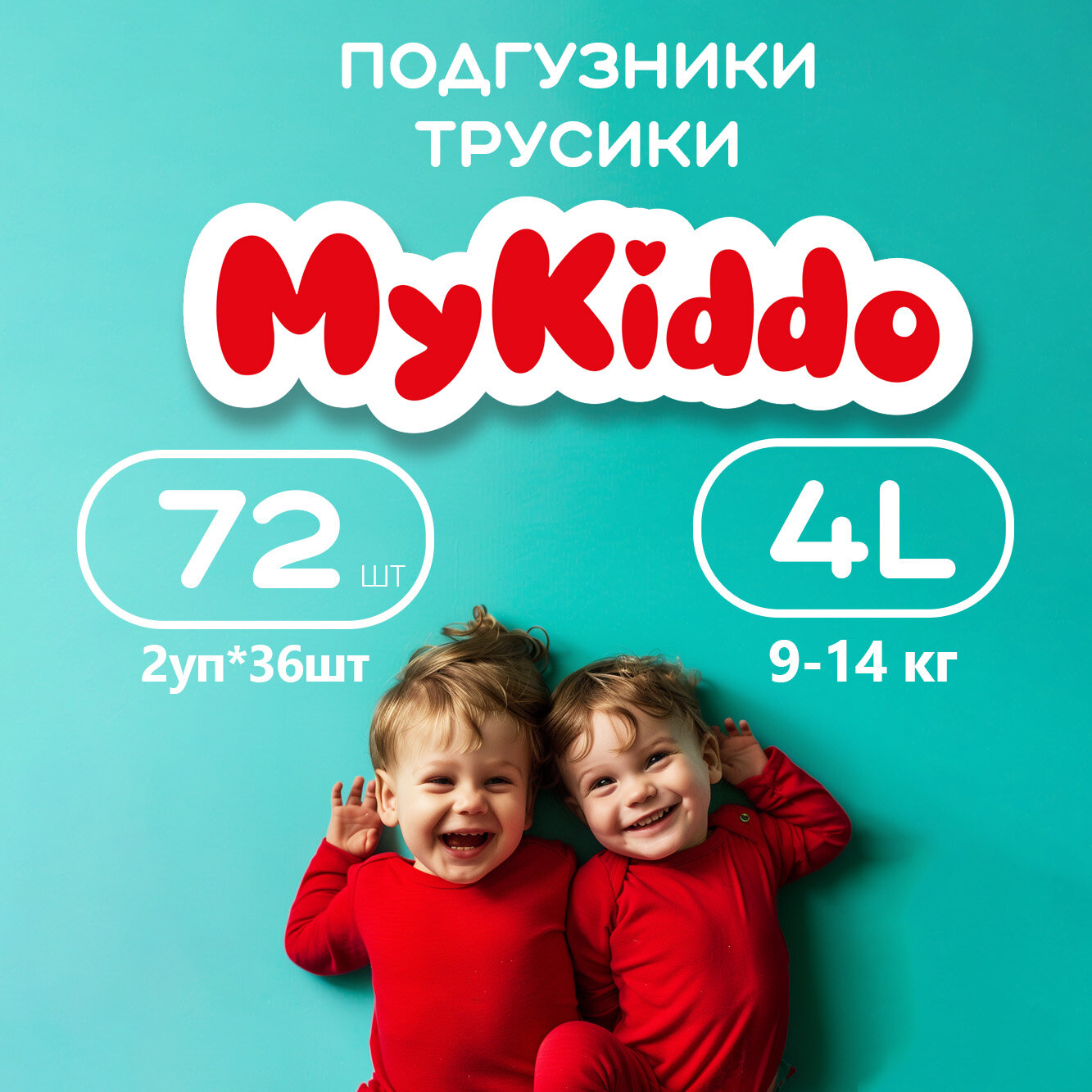 Подгузники трусики детские MyKiddo Classic размер 4 L, для детей весом 9-14 кг, 72 шт. (2 упаковки по 36 шт.) мегабокс