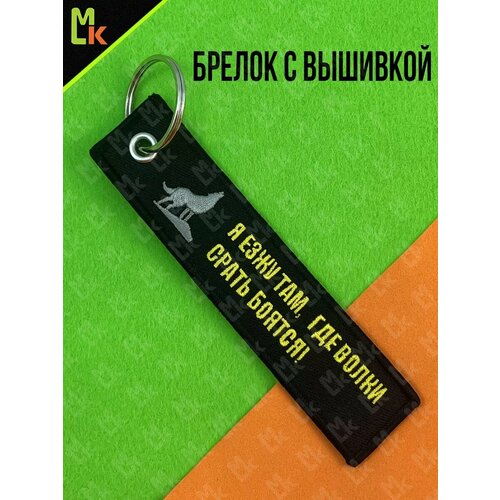 фото Брелок mashinokom, матовая фактура, белый, черный, золотой