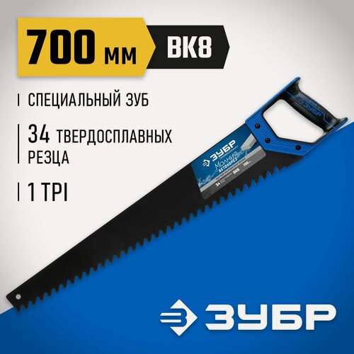 Изображение товара Ножовка по пенобетону ЗУБР Бетонорез 700 мм (15157-70), 34 зубца