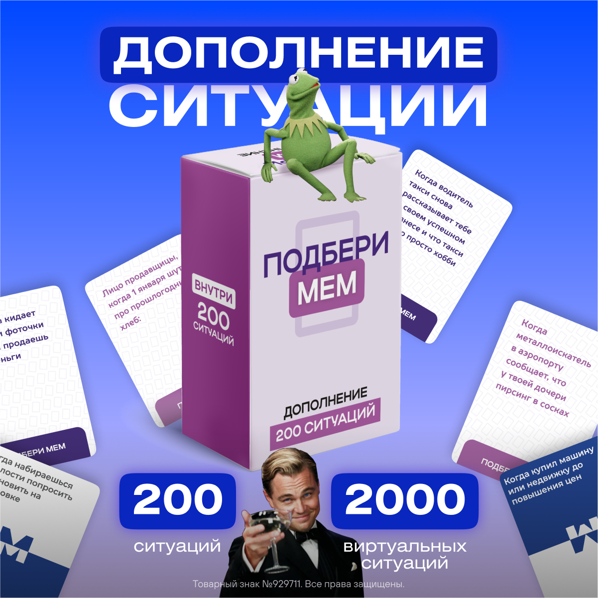 Дополнение к настольной игре в мемы и ситуации Подбери МЕМ, для всей семьи, для детей и взрослых, в подарок, от Мемограм