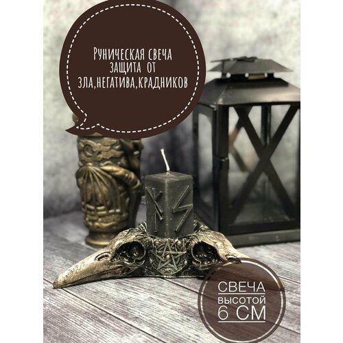 Руническая свеча Защита Рунический оберег Магическая свеча