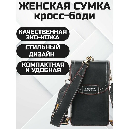 фото Сумка кросс-боди , черный house shop