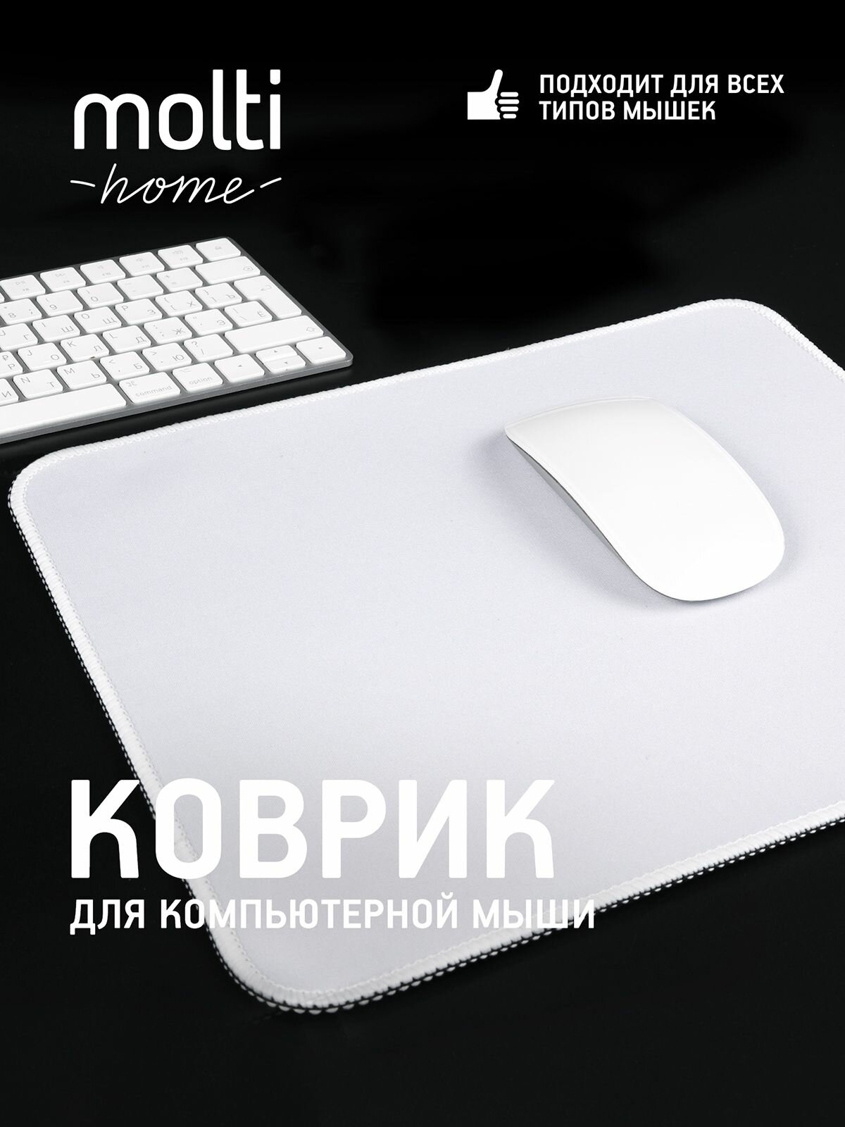 Коврик для мышки игровой для клавиатуры удобный нескользящий большой для компьютера Paddo L, 30х25 см, белый