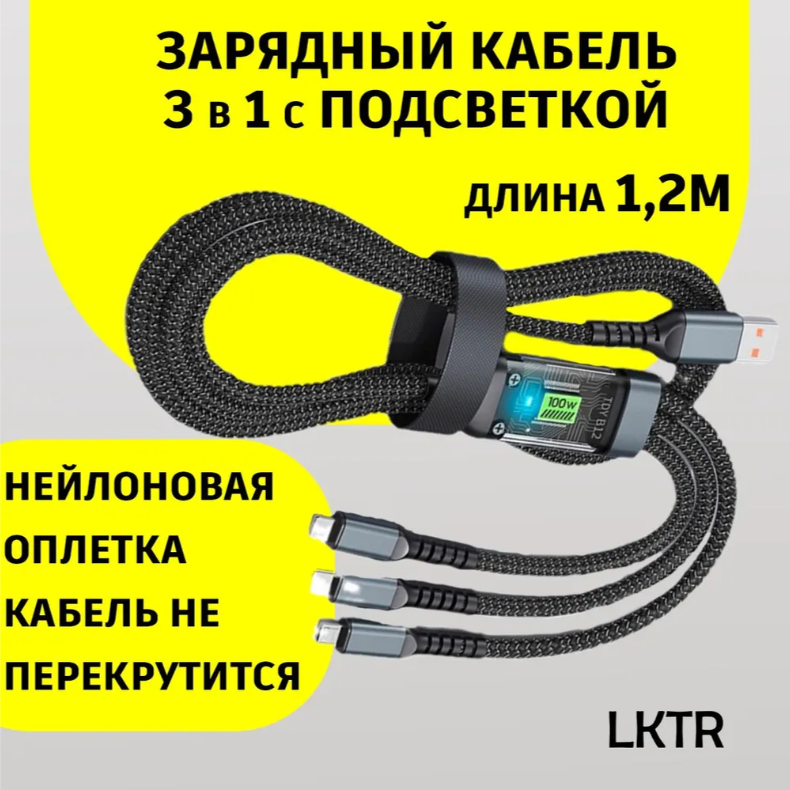Кабель зарядное для телефона 3 в 1 USB с разъёмами Apple Lightning, Type C и micro usb — фото 1