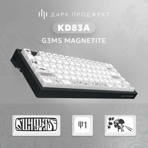 Игровая клавиатура Дарк Проджект KD83A G3ms Magnetite Switch белый Русская раскладка USB 12990₽