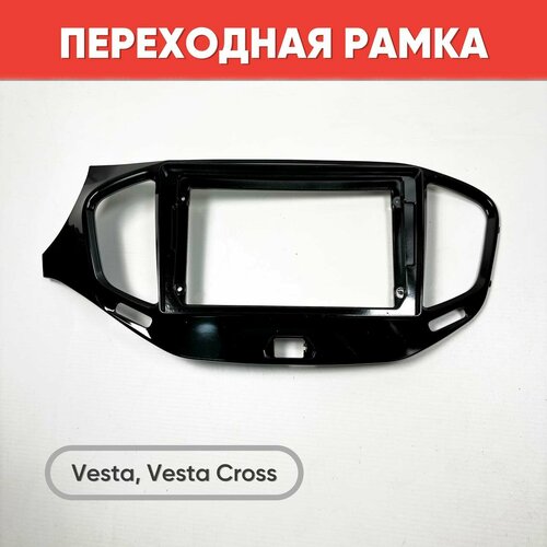 Переходная рамка 9 дюймов под магнитолу Веста Веста Кросс черный глянец Рамка 2DIN на Vesta Vesta Cross 2015г в 1599₽