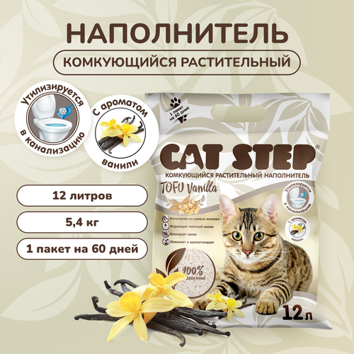 Наполнитель комкующийся растительный CAT STEP Tofu Vanilla, 12 л