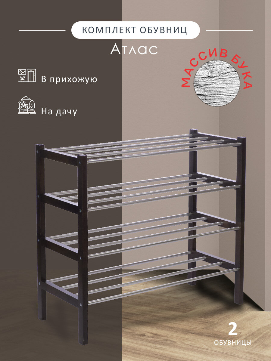 Комплект обувниц Мебелик Атлас в прихожую  цвет венге  2 шт 