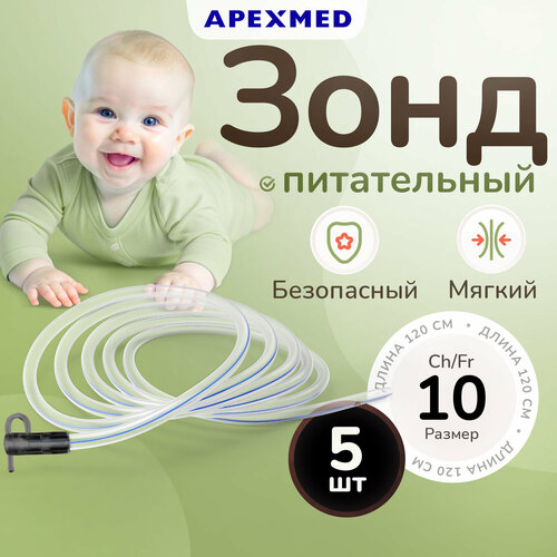 фото Зонд питательный apexmed, сh/fr 10, катетер назогастральный, 120 см, 5 шт
