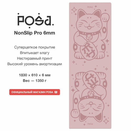 Профессиональный полиуретановый коврик для йоги POSA NonSlip Pro 6mm Pale Pink Maneki Neko / Нескользящий йога мат POSA Yoga