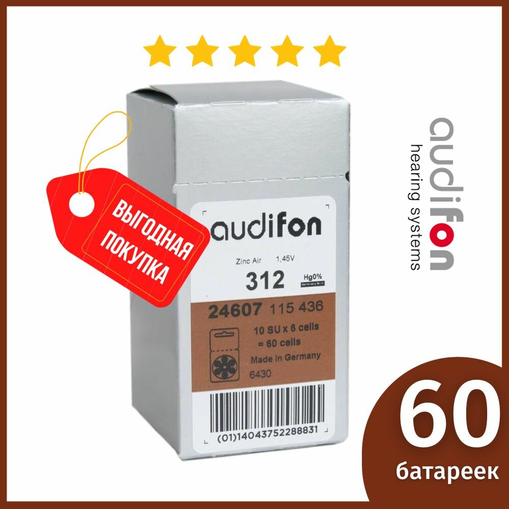 Батарейки для слуховых аппаратов 312 Audifon (коробка 60 батареек)
