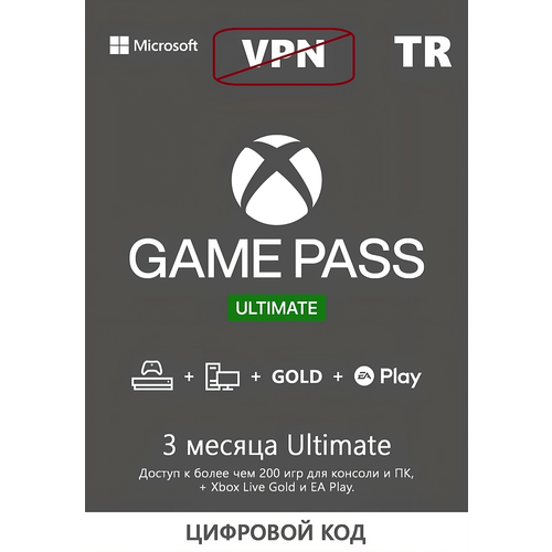 Подписка Xbox Game Pass Ultimate 3 месяца ключ Турция без VPN 4999₽