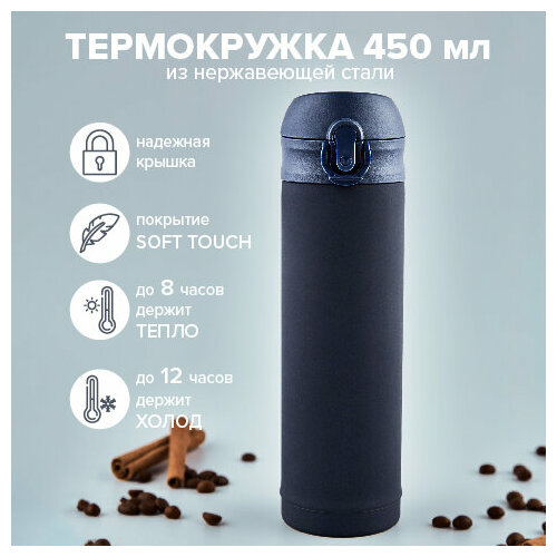 Термокружка 450 мл Good Sale, для чая и кофе, покрытие Soft Touch