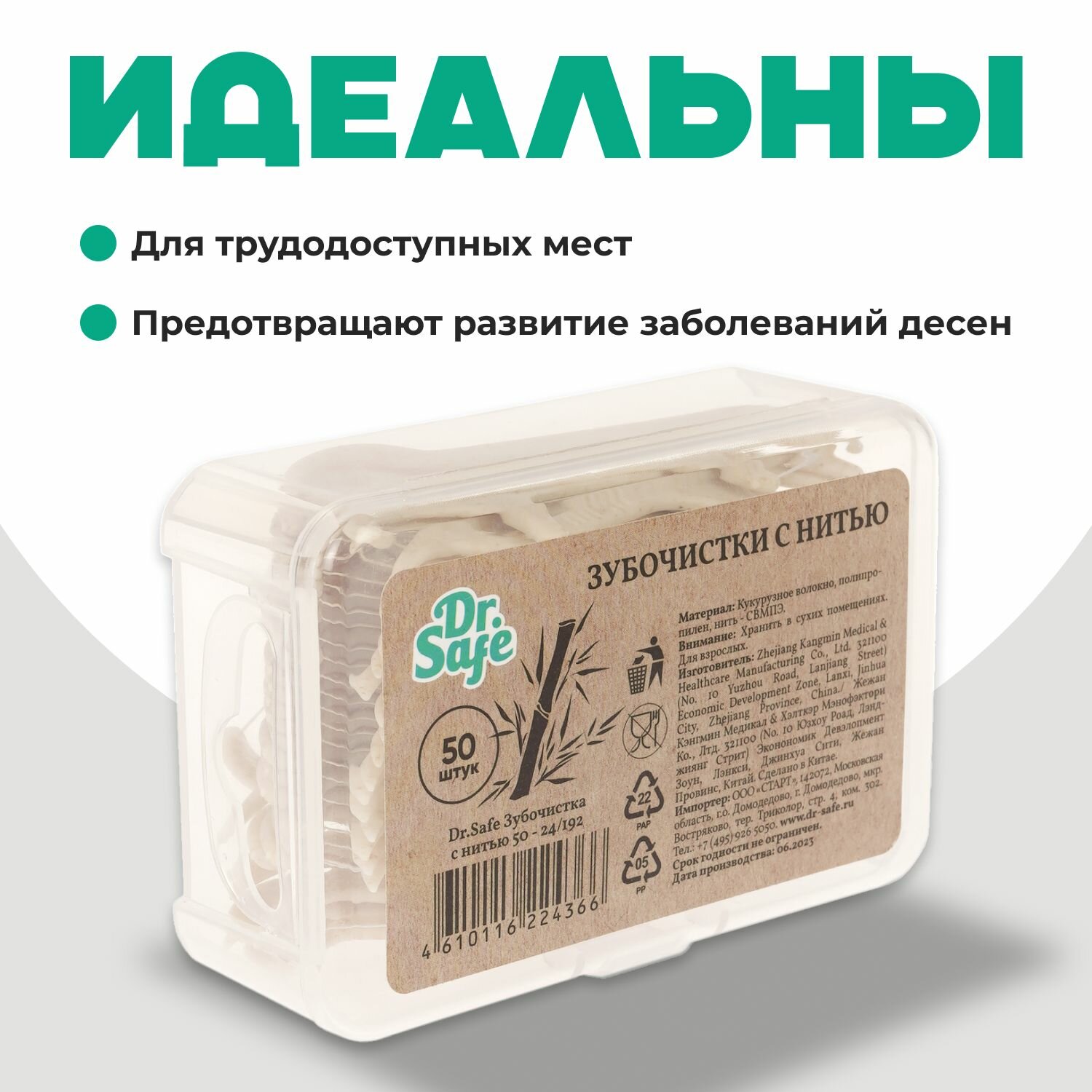 Изображение Флоссеры Dr. Safe, зубочистки с зубной нитью, в боксе, 50 штук