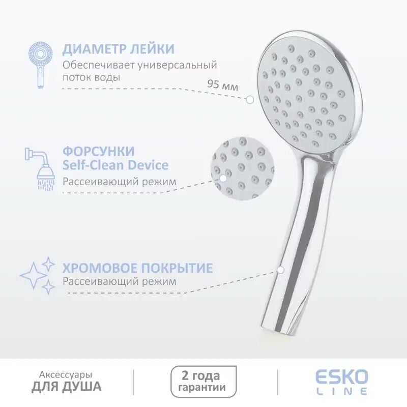 Набор для душа ESKO Line - лейка, шланг и держатель для лейки — фото 1