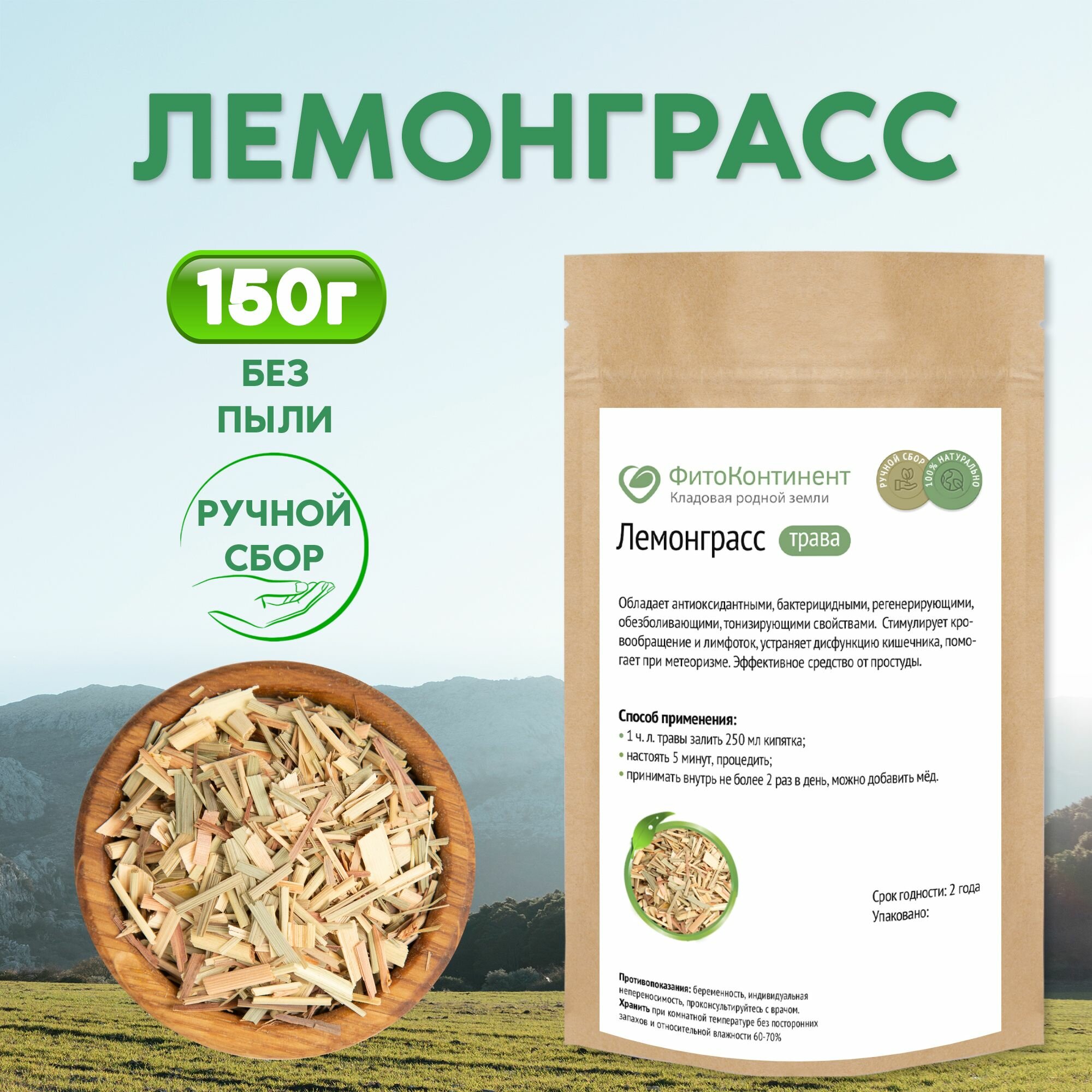Лемонграсс трава 150 гр
