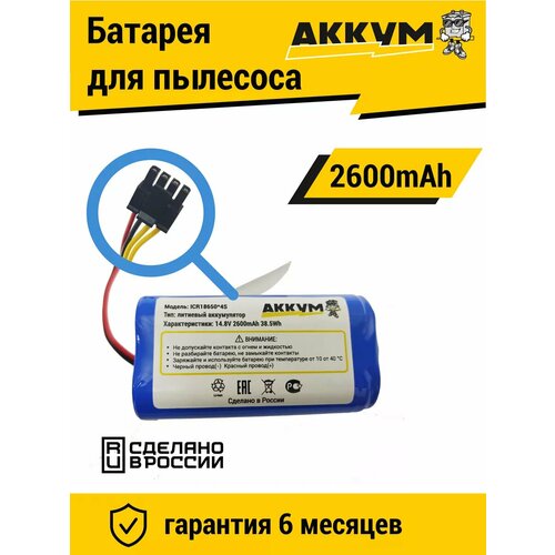 Аккумуляторная батарея BONA18650-MF1 для робот пылесосов 1129₽