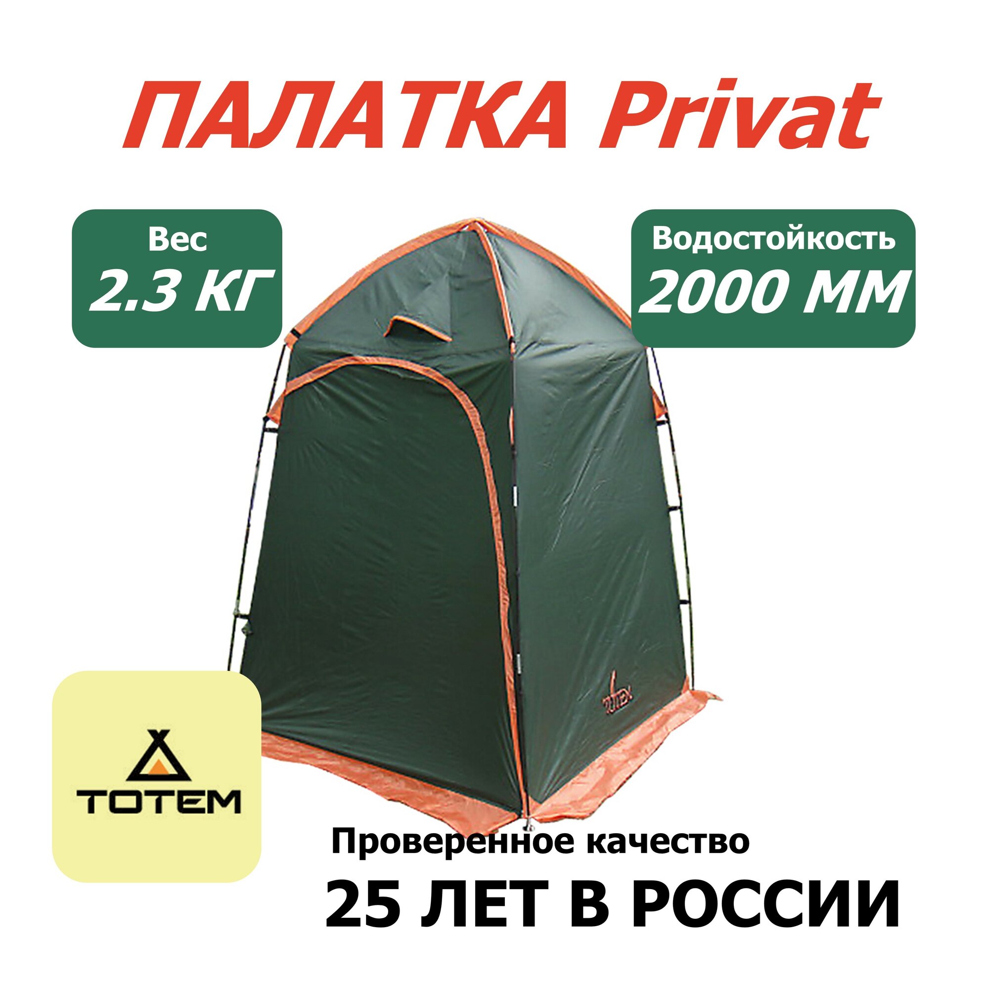 Тент для душа/туалета Totem Privat (V2), зеленый