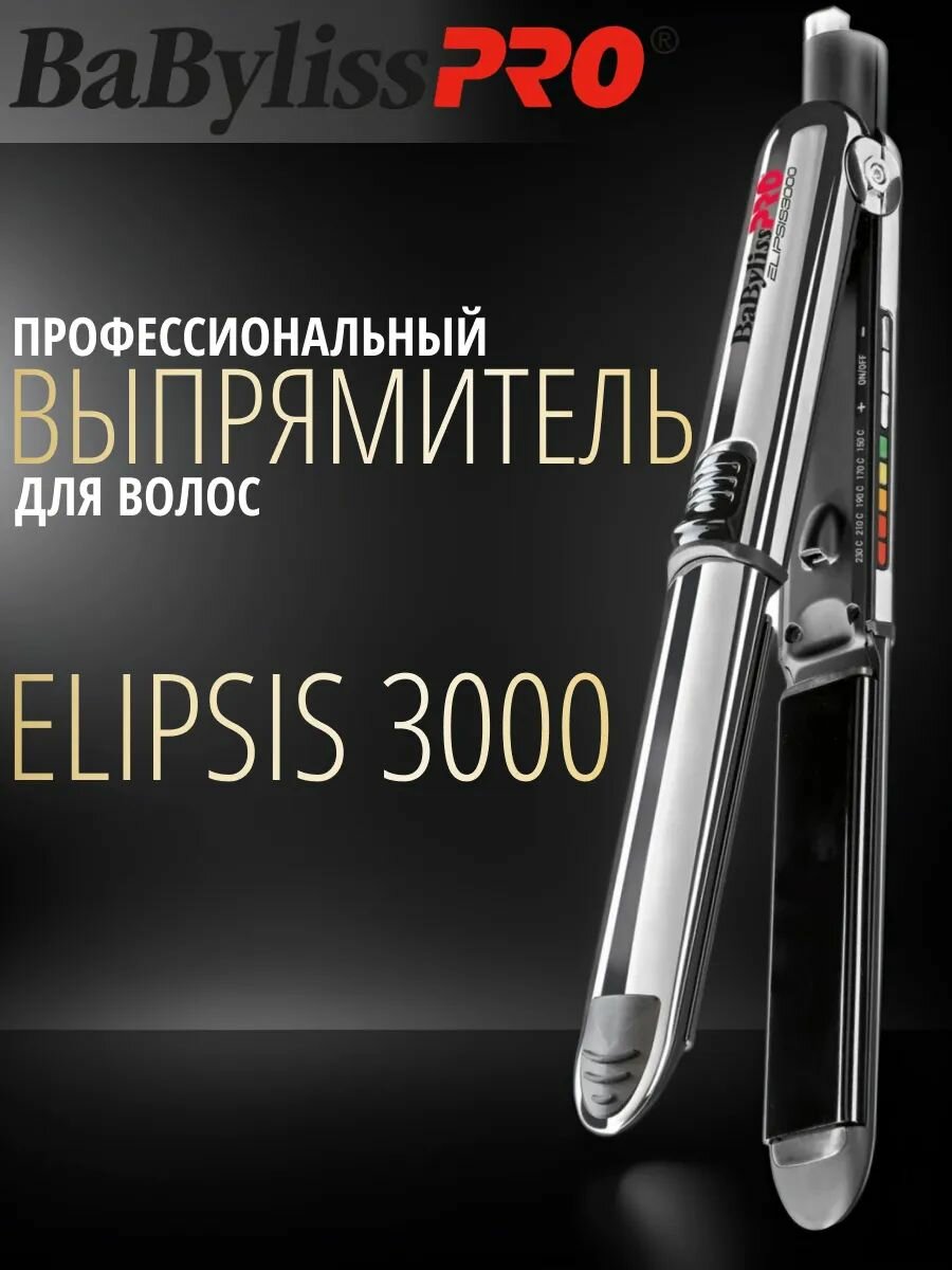 Щипцы для волос выпрямитель профессиональный BaByliss PRO ELIPSIS 3000