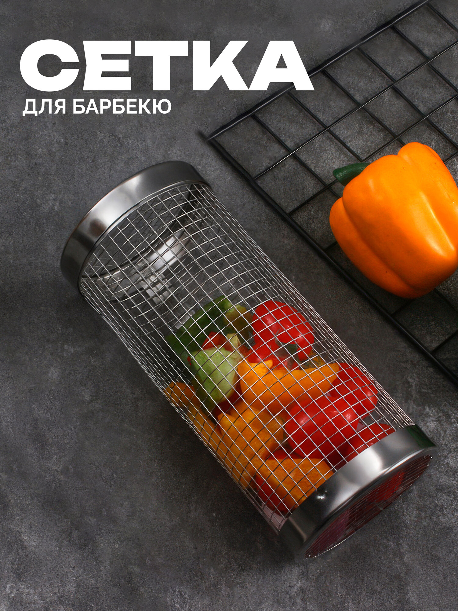 Решетка гриль для мангала 20см решётка для жарки овощей шашлыка. IBRICO