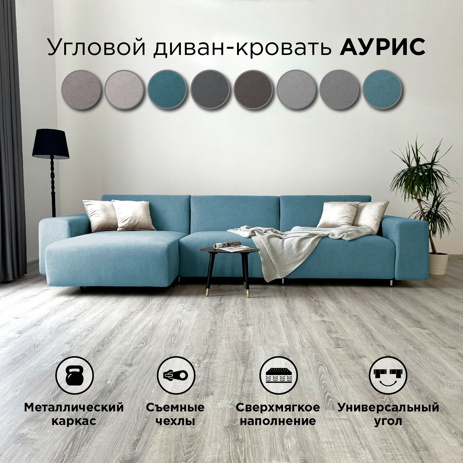 Диван-кровать Redsofa Аурис 360 см синий Teddi. Раскладной угловой диван со съемными чехлами Редсофа, для дома и офиса (Мебельный гарнитур бытового назначения)