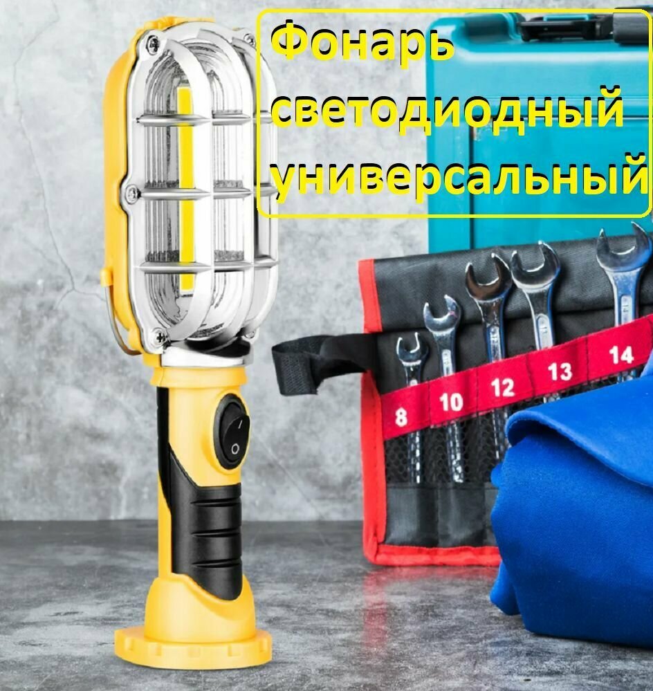 Фонарь светодиодный беспроводной с магнитом и крючком универсальный Brite
