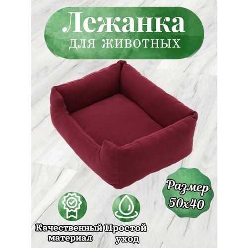 Лежанка, для кошек и собак, маленьких пород, прямоугольная, брусничный, 50х40х23 см