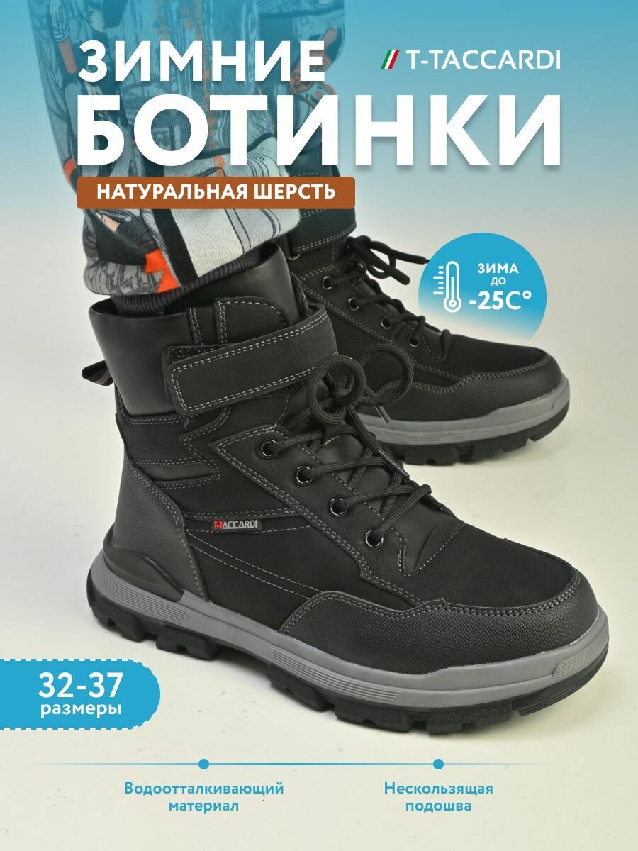 Ботинки T.Taccardi размер 36 черный