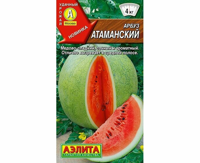 Арбуз Атаманский 3 упаковки, семена