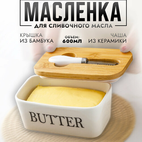 Масленка керамическая IBRICO Кухни народов мира, для сливочного масла, с ножом, белая белый