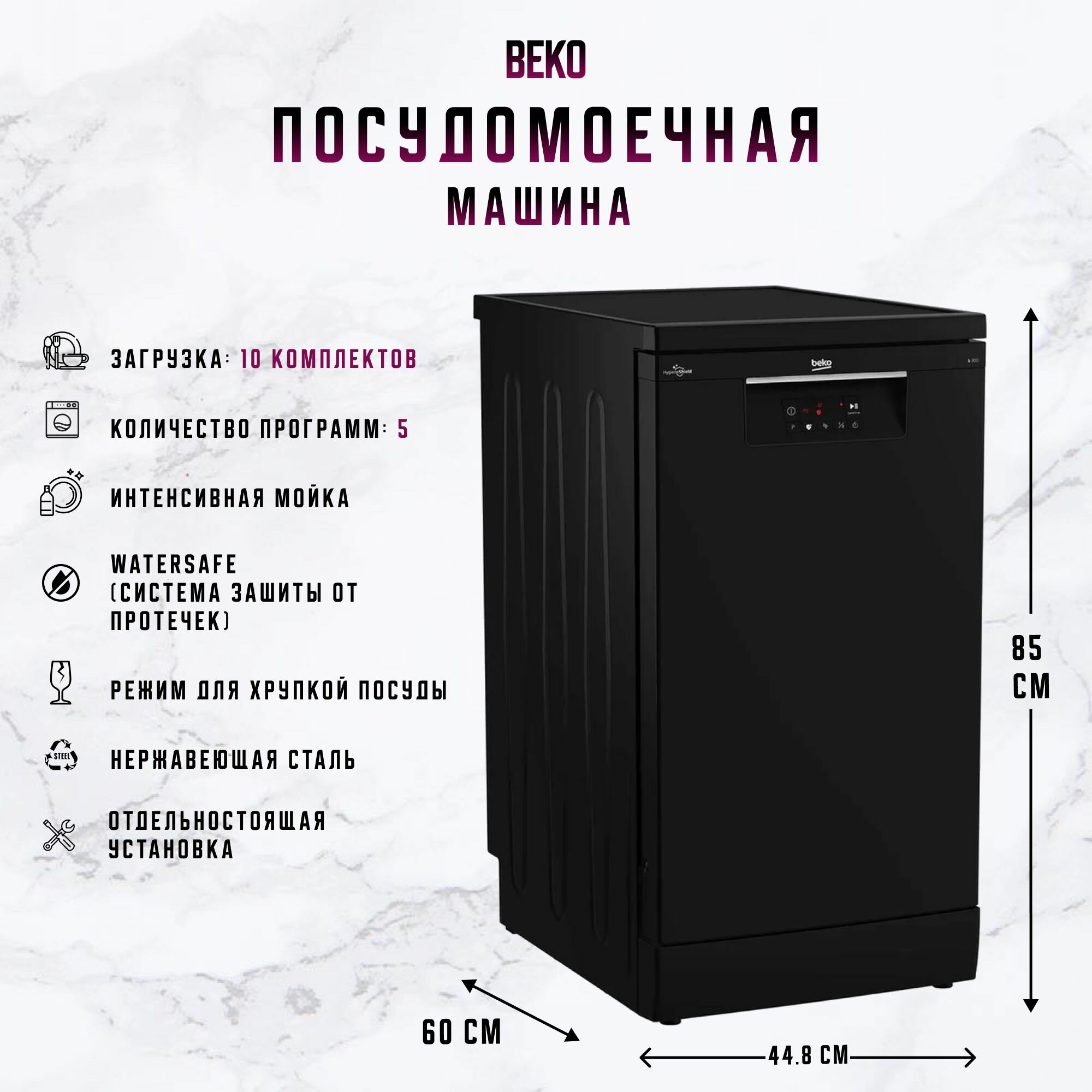 Отдельностоящая посудомоечная машина Beko BDFS15020B, черный, 45 см, 10 комплектов, конденсаторная