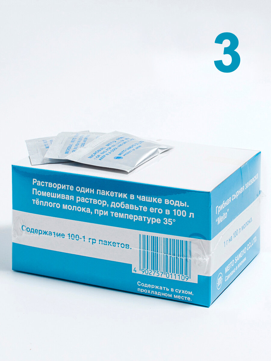 Пепсин MEITO для мягких сыров, 3 саше в упаковке по 1 г