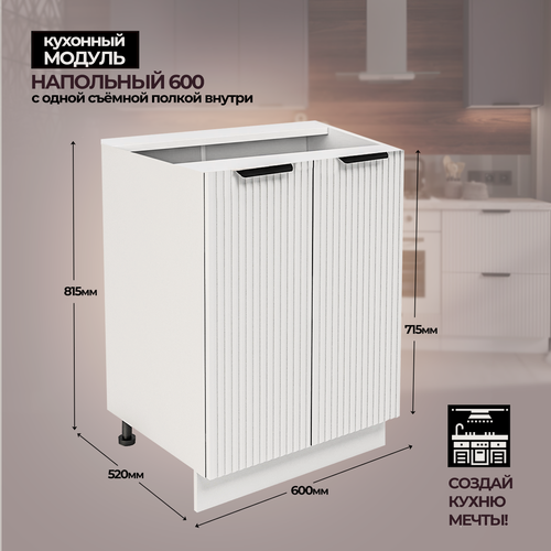 Изображение товара Модульная кухня шкаф напольный с 2 дверьми 600 мм ( ШН 600 )
