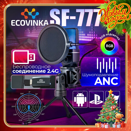 Микрофон для для компьютера игровой ECOVINKA SF-777W RGB-подсветкой для геймеров беспроводное соединение 24G 350000₽