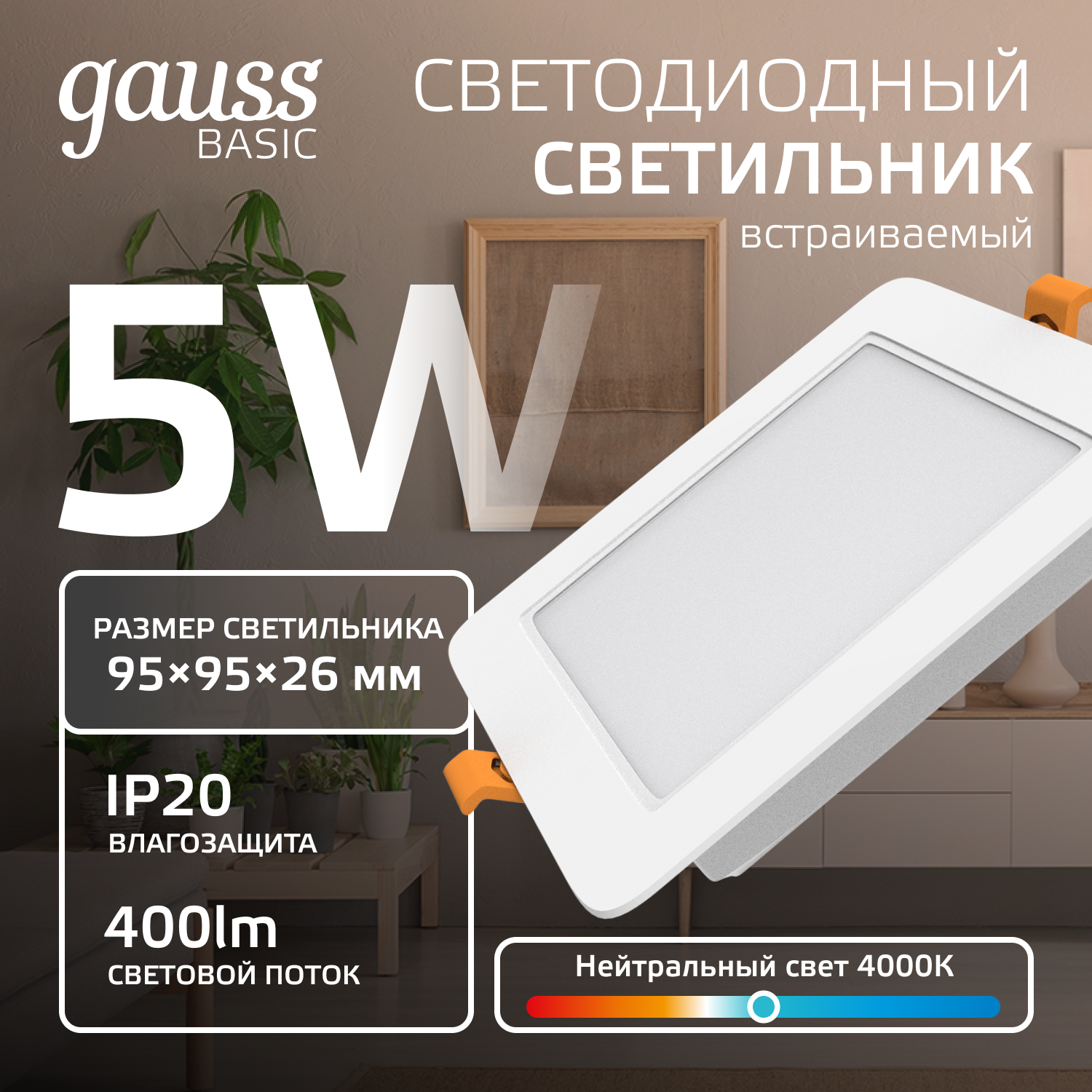 Светильник потолочный встраиваемый Downlight квадр 5W 4000K 220V IP20 95*26 белый Gauss Basic