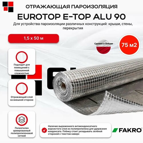 Пароизоляция FAKRO E-TOP ALU 90 75м2 Пароизоляционная пленка Факро Е-топ АЛЮ 7926₽