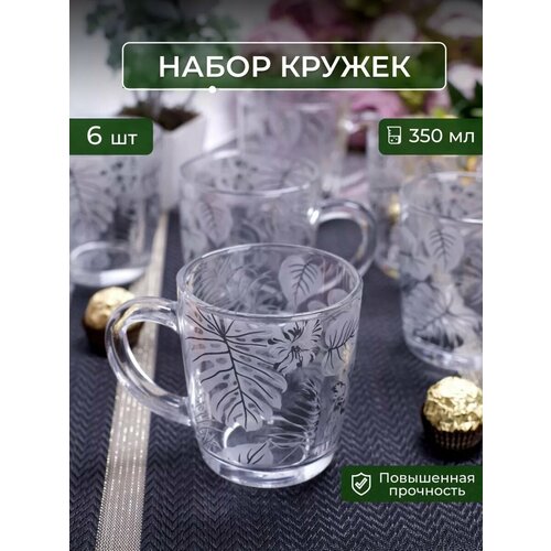 Набор кружек ДекорСтайлГласс, 350мл, стекло, прозрачные, 6 штук