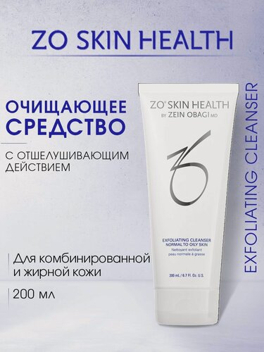 Изображение товара ZO Skin Health Гель для умывания 200мл Exfoliating Cleanser by Zein Obagi, Очищающее средство с отшелушивающим действием
