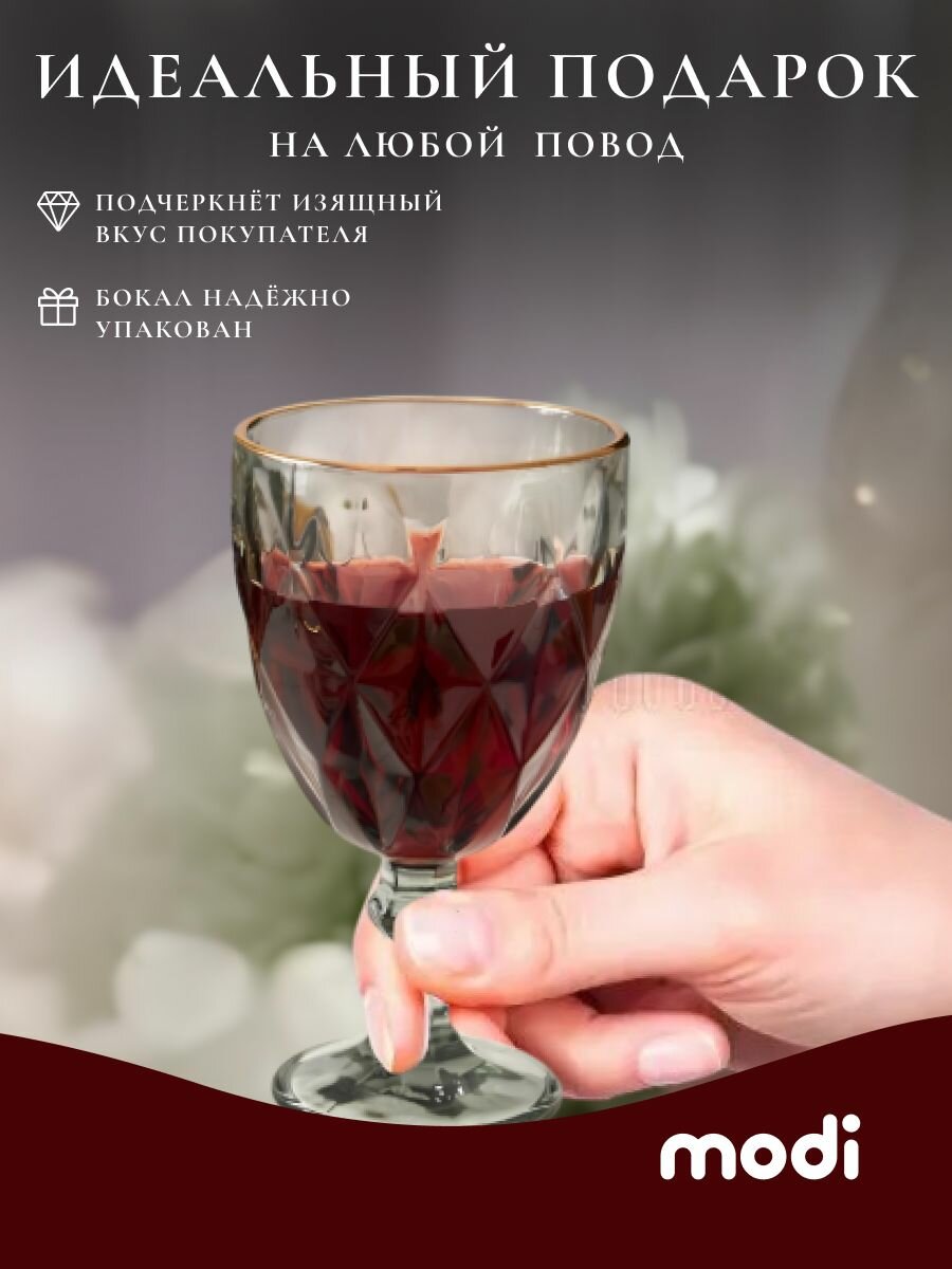 Modi Бокал для вина, универсальный, граненый, фужер в подарок — фото 1